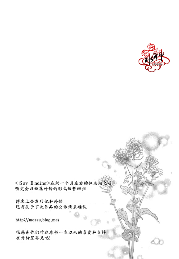 《Say Ending》漫画最新章节 第46话 免费下拉式在线观看章节第【29】张图片