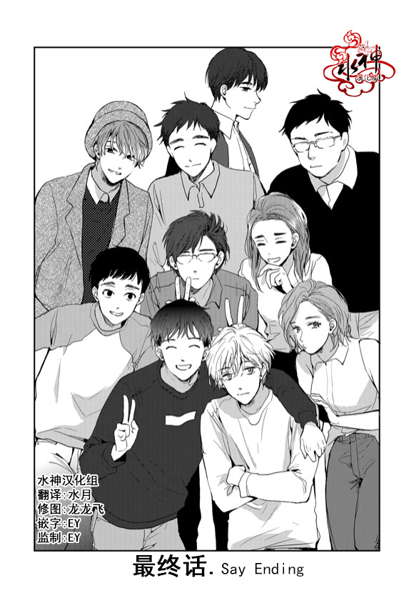 《Say Ending》漫画最新章节 第46话 免费下拉式在线观看章节第【7】张图片