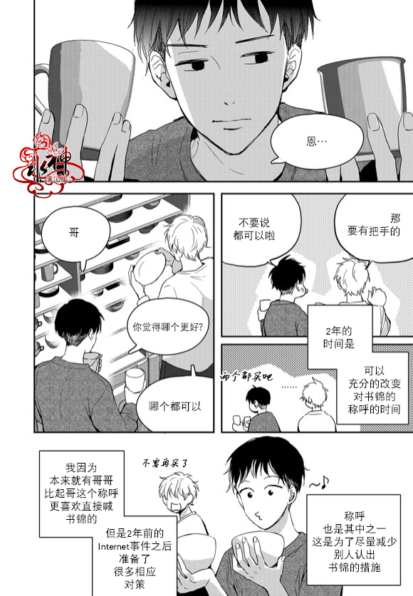 《Say Ending》漫画最新章节 第46话 免费下拉式在线观看章节第【9】张图片