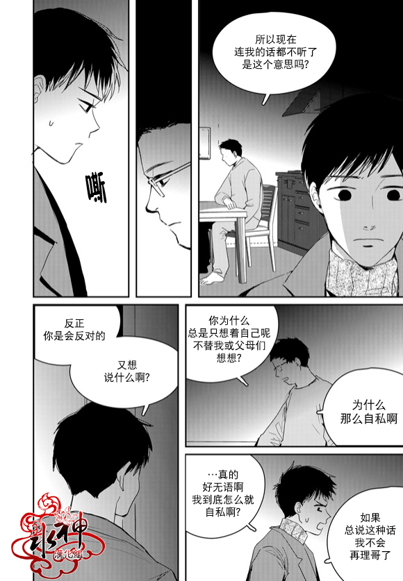 《Say Ending》漫画最新章节 第45话 免费下拉式在线观看章节第【11】张图片