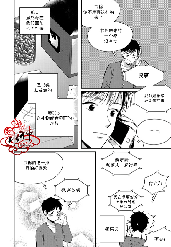 《Say Ending》漫画最新章节 第45话 免费下拉式在线观看章节第【17】张图片