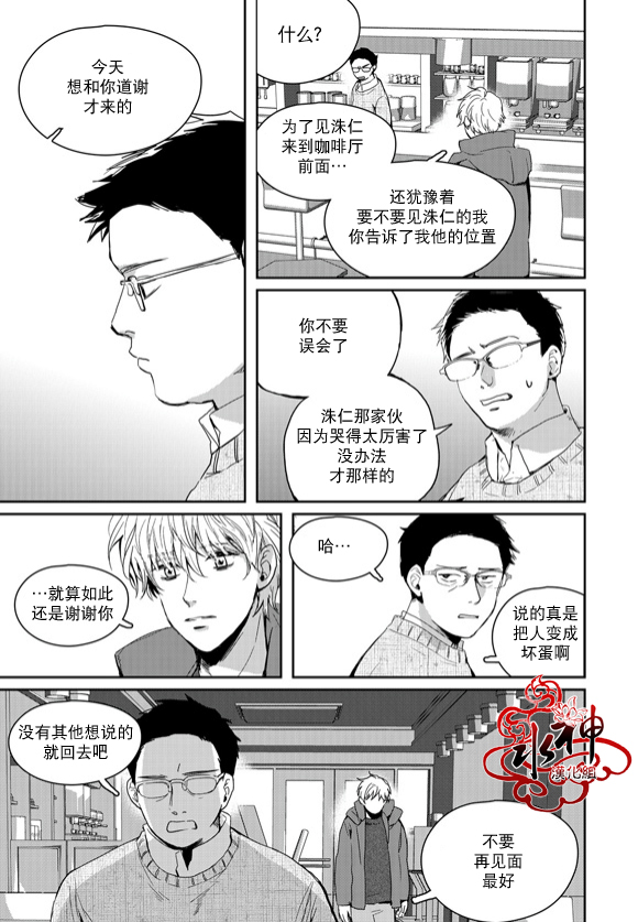 《Say Ending》漫画最新章节 第45话 免费下拉式在线观看章节第【20】张图片