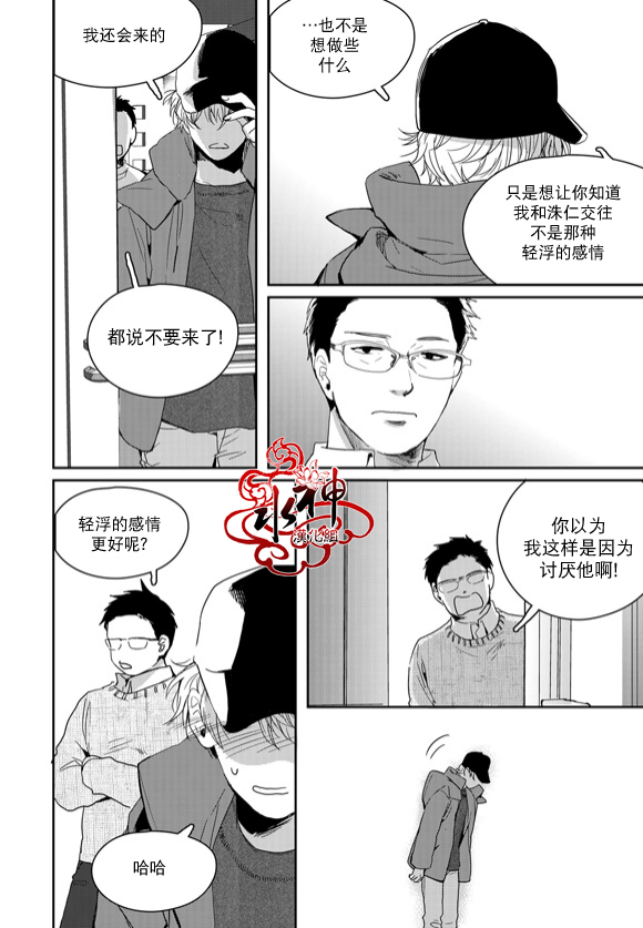 《Say Ending》漫画最新章节 第45话 免费下拉式在线观看章节第【21】张图片