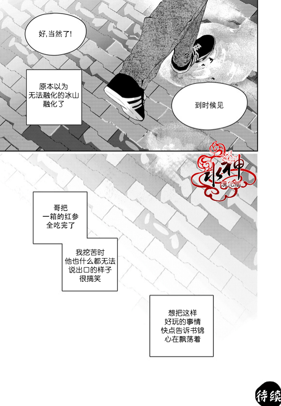 《Say Ending》漫画最新章节 第45话 免费下拉式在线观看章节第【28】张图片