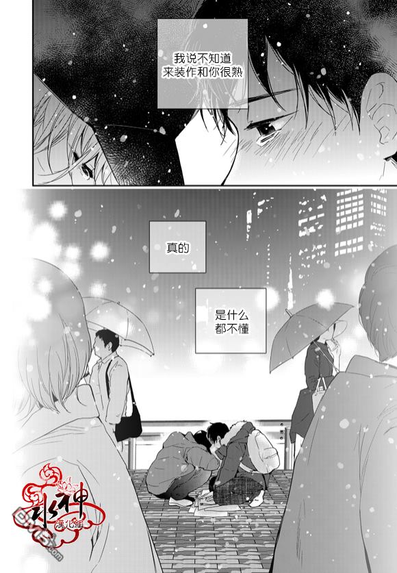 《Say Ending》漫画最新章节 第44话 免费下拉式在线观看章节第【11】张图片