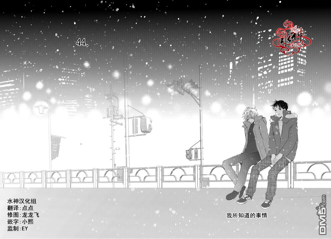 《Say Ending》漫画最新章节 第44话 免费下拉式在线观看章节第【12】张图片