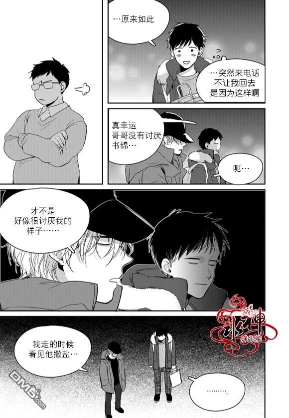 《Say Ending》漫画最新章节 第44话 免费下拉式在线观看章节第【15】张图片