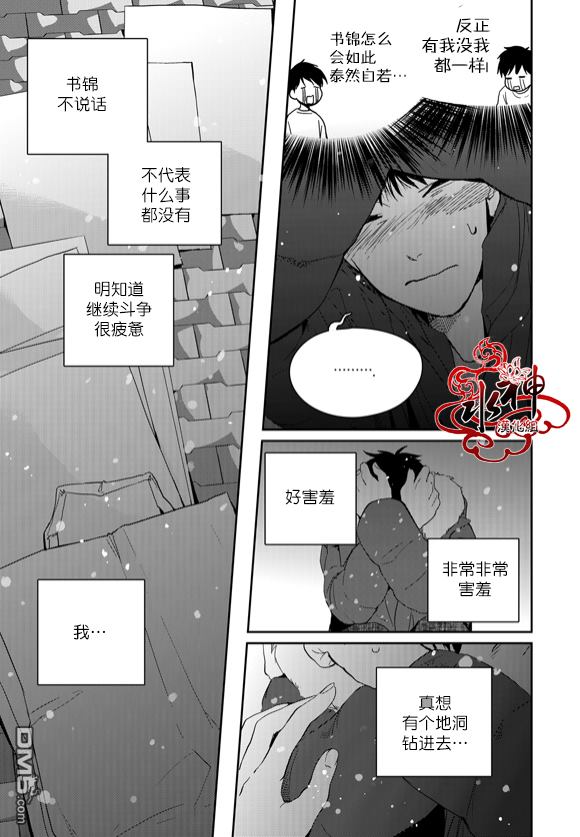 《Say Ending》漫画最新章节 第44话 免费下拉式在线观看章节第【4】张图片