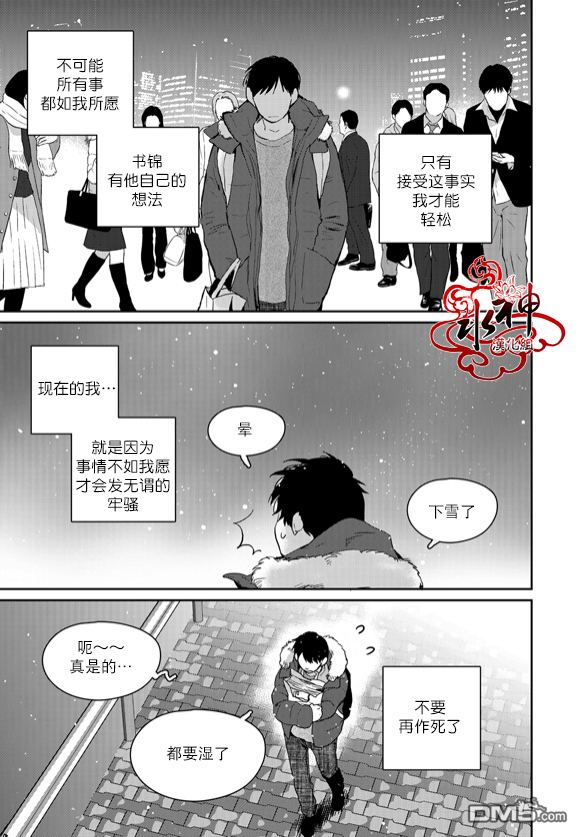 《Say Ending》漫画最新章节 第43话 免费下拉式在线观看章节第【18】张图片