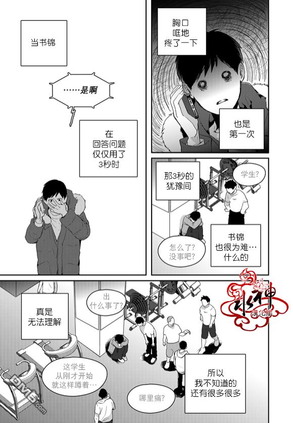 《Say Ending》漫画最新章节 第43话 免费下拉式在线观看章节第【6】张图片