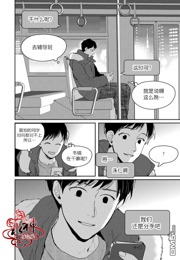 《Say Ending》漫画最新章节 第43话 免费下拉式在线观看章节第【9】张图片