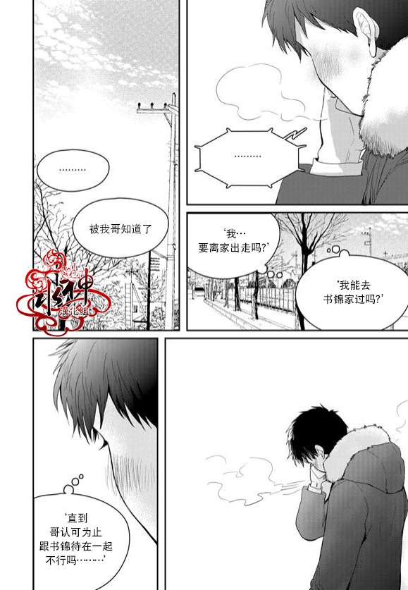 《Say Ending》漫画最新章节 第42话 免费下拉式在线观看章节第【15】张图片