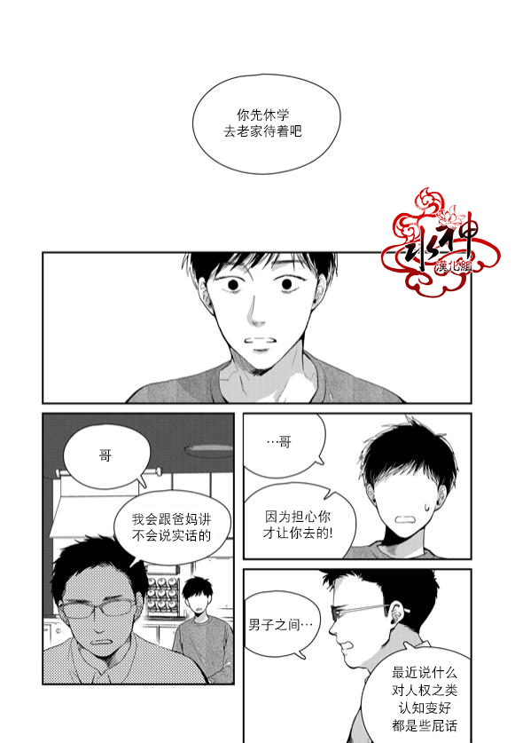 《Say Ending》漫画最新章节 第42话 免费下拉式在线观看章节第【8】张图片