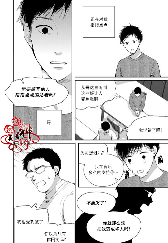 《Say Ending》漫画最新章节 第42话 免费下拉式在线观看章节第【9】张图片