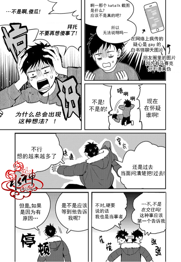 《Say Ending》漫画最新章节 第41话 免费下拉式在线观看章节第【10】张图片