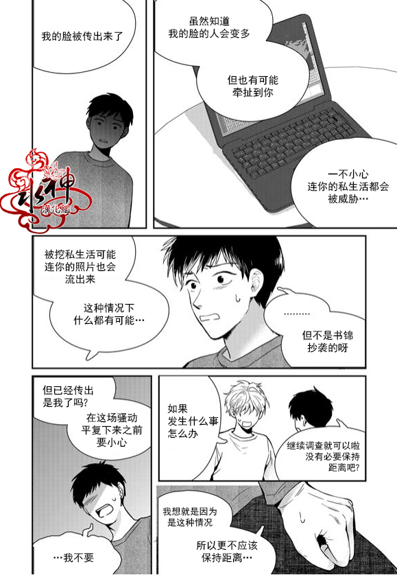 《Say Ending》漫画最新章节 第41话 免费下拉式在线观看章节第【21】张图片