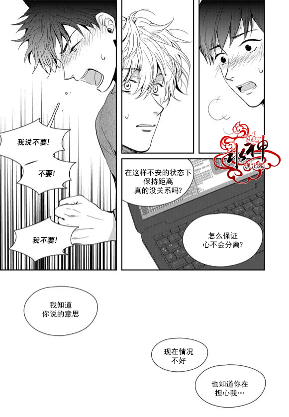 《Say Ending》漫画最新章节 第41话 免费下拉式在线观看章节第【24】张图片