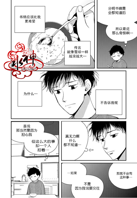 《Say Ending》漫画最新章节 第41话 免费下拉式在线观看章节第【9】张图片