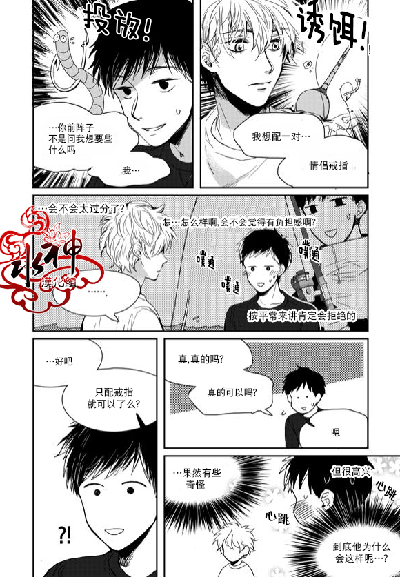 《Say Ending》漫画最新章节 第40话 免费下拉式在线观看章节第【11】张图片