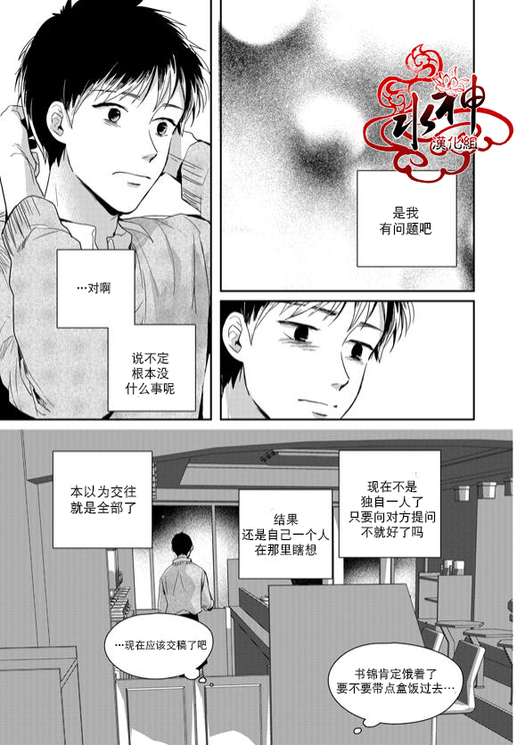 《Say Ending》漫画最新章节 第40话 免费下拉式在线观看章节第【16】张图片