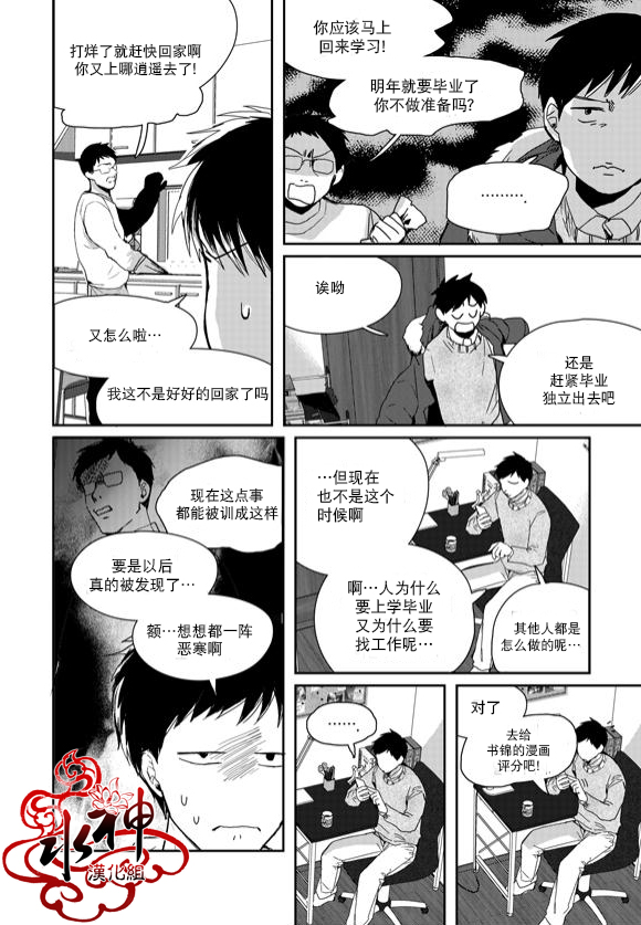 《Say Ending》漫画最新章节 第40话 免费下拉式在线观看章节第【19】张图片