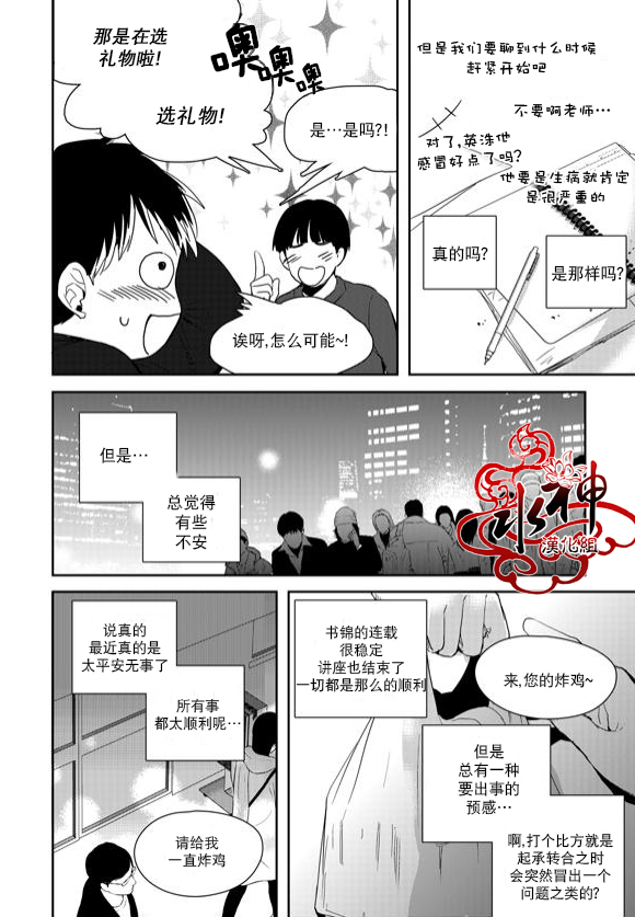 《Say Ending》漫画最新章节 第40话 免费下拉式在线观看章节第【9】张图片