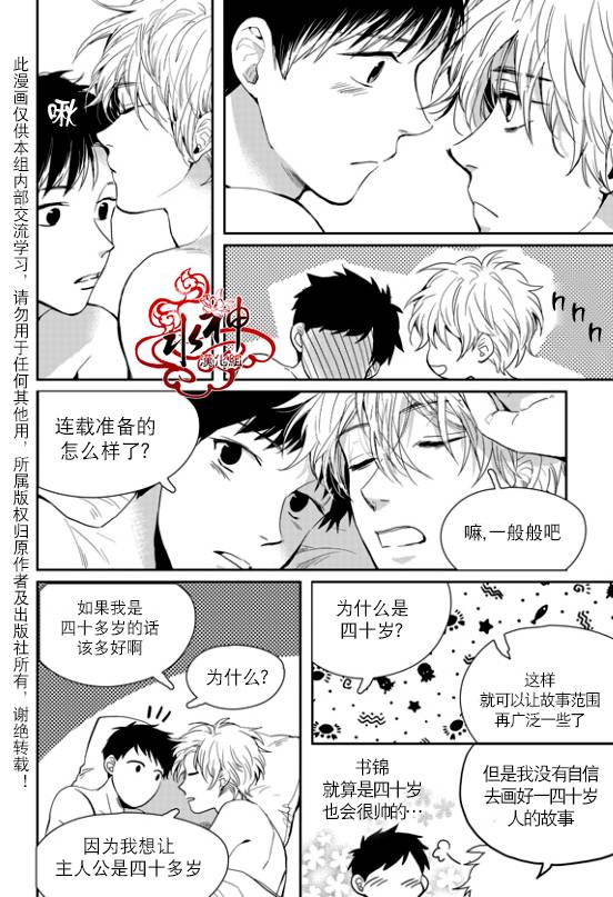 《Say Ending》漫画最新章节 第39话 免费下拉式在线观看章节第【21】张图片