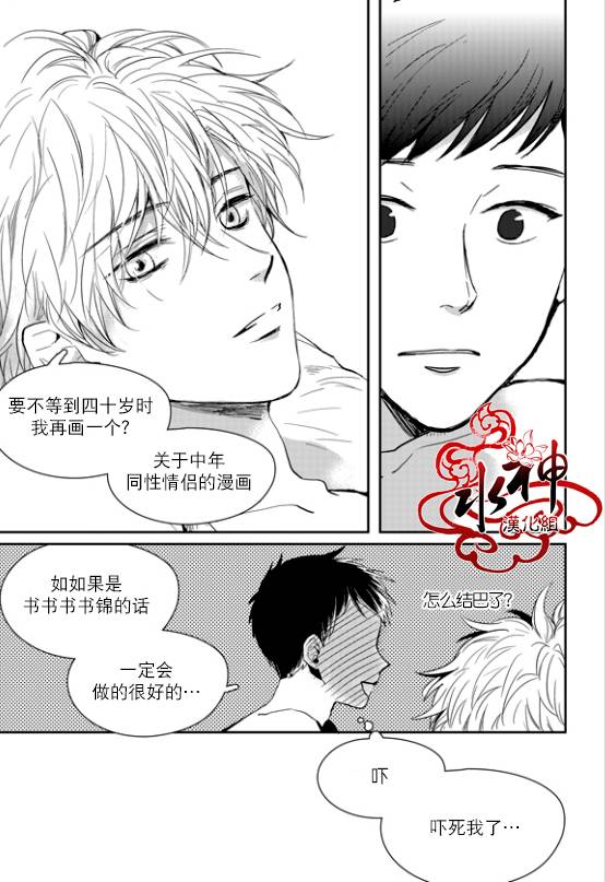 《Say Ending》漫画最新章节 第39话 免费下拉式在线观看章节第【22】张图片