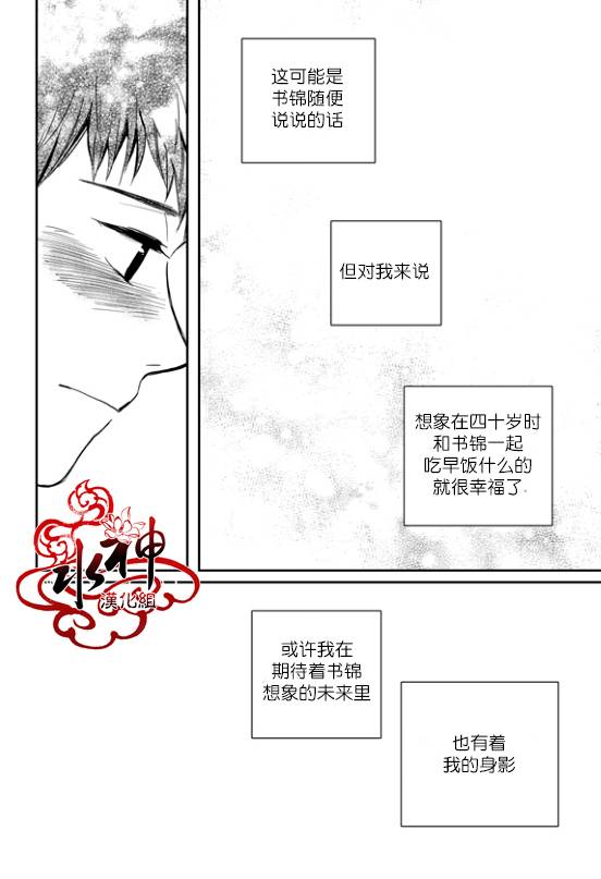 《Say Ending》漫画最新章节 第39话 免费下拉式在线观看章节第【23】张图片