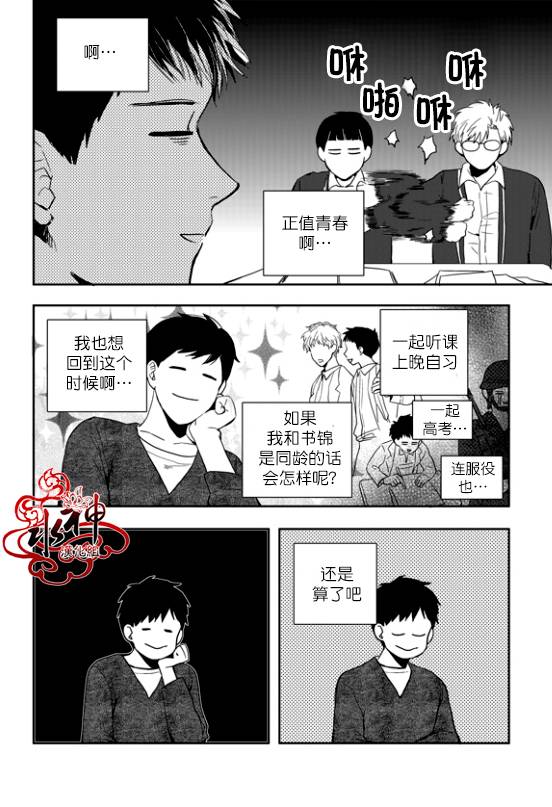 《Say Ending》漫画最新章节 第39话 免费下拉式在线观看章节第【7】张图片