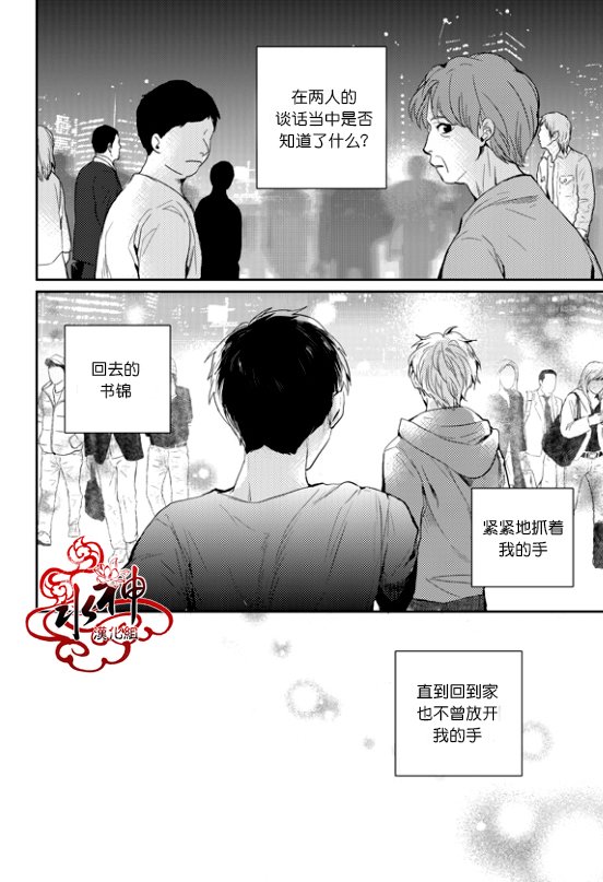 《Say Ending》漫画最新章节 第38话 免费下拉式在线观看章节第【17】张图片