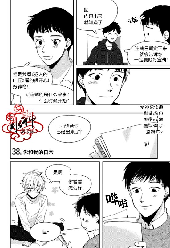 《Say Ending》漫画最新章节 第38话 免费下拉式在线观看章节第【19】张图片