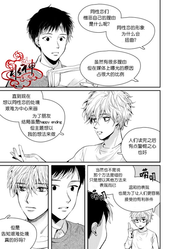 《Say Ending》漫画最新章节 第38话 免费下拉式在线观看章节第【22】张图片