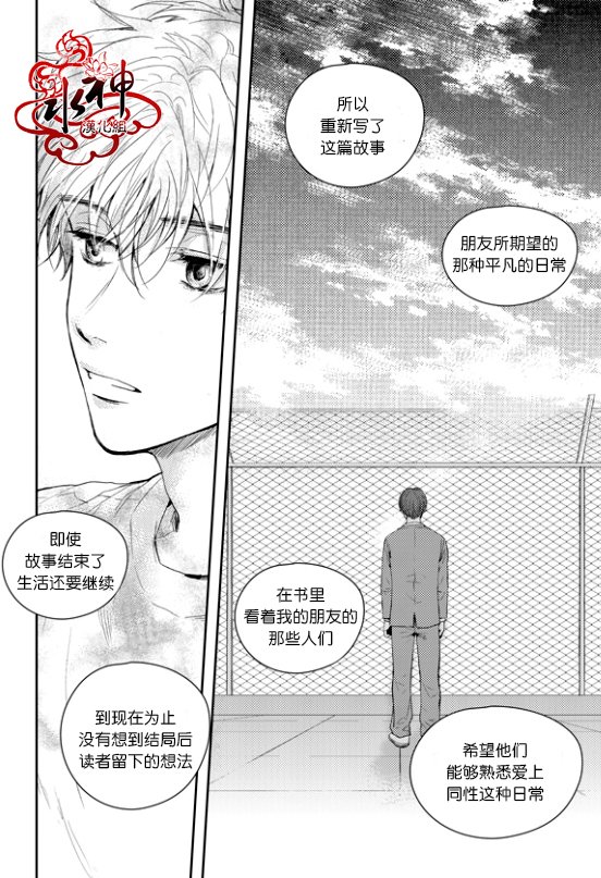 《Say Ending》漫画最新章节 第38话 免费下拉式在线观看章节第【23】张图片