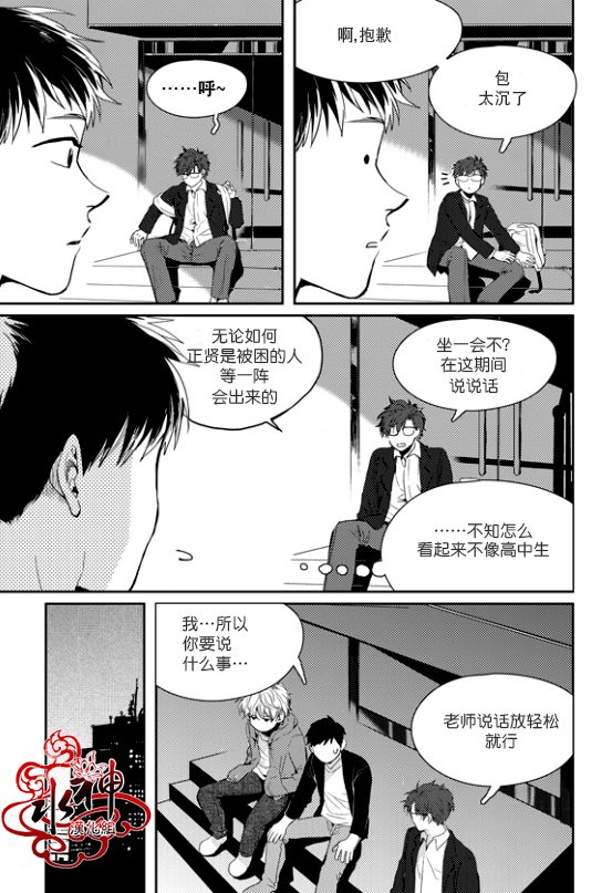 《Say Ending》漫画最新章节 第38话 免费下拉式在线观看章节第【4】张图片