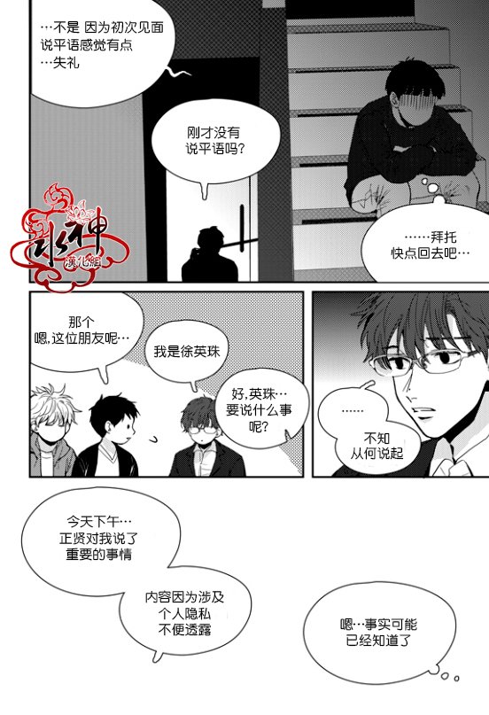 《Say Ending》漫画最新章节 第38话 免费下拉式在线观看章节第【5】张图片