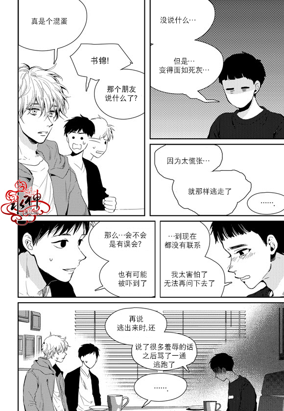 《Say Ending》漫画最新章节 第37话 免费下拉式在线观看章节第【11】张图片