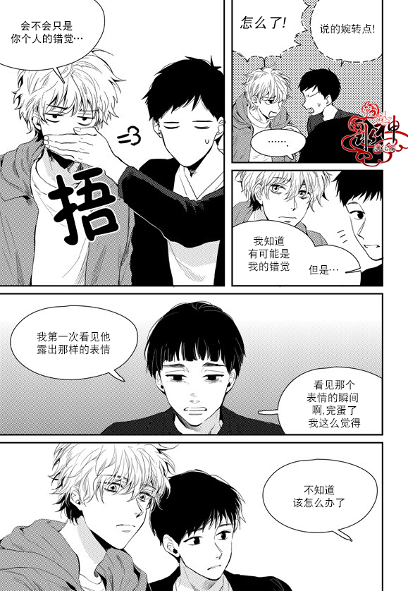 《Say Ending》漫画最新章节 第37话 免费下拉式在线观看章节第【12】张图片