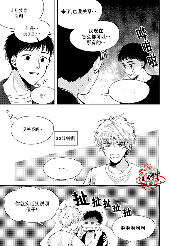 《Say Ending》漫画最新章节 第37话 免费下拉式在线观看章节第【4】张图片