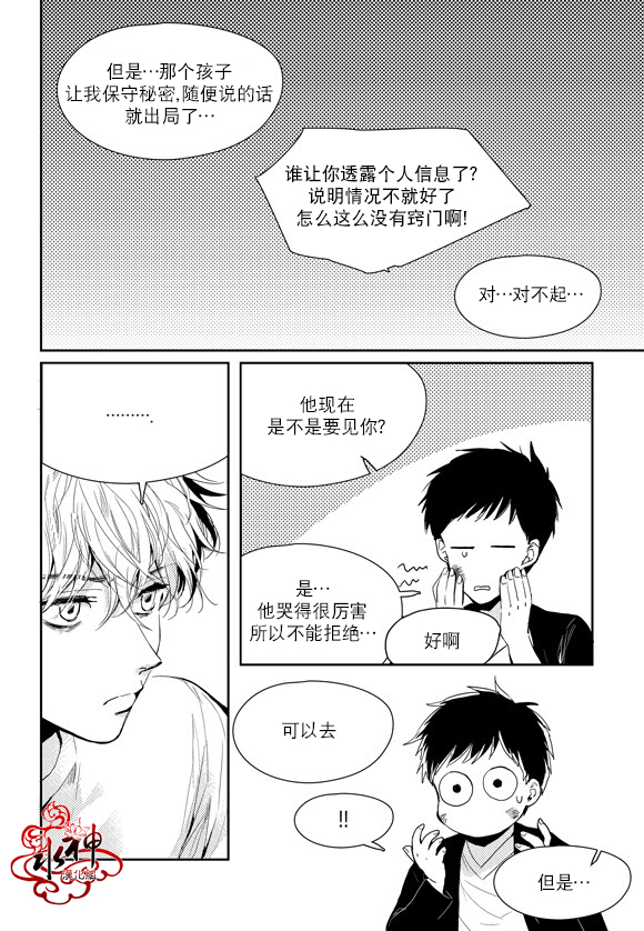 《Say Ending》漫画最新章节 第37话 免费下拉式在线观看章节第【5】张图片