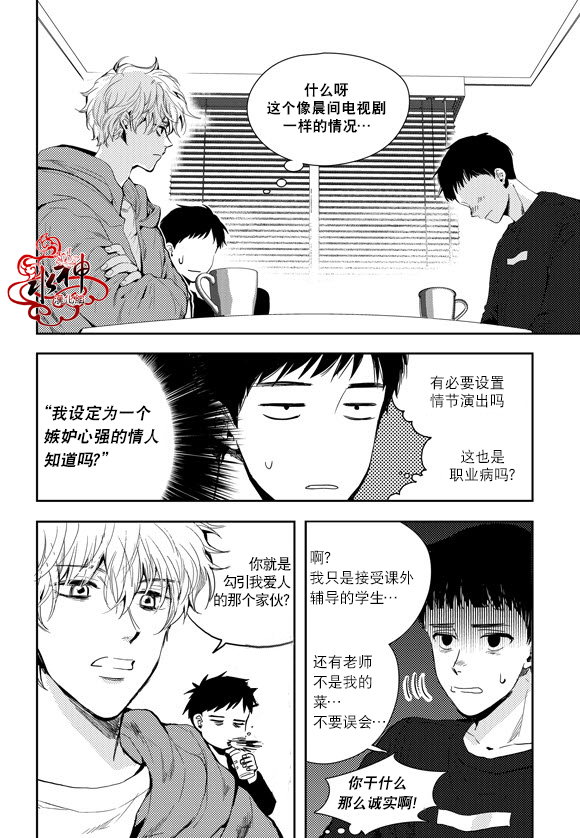 《Say Ending》漫画最新章节 第37话 免费下拉式在线观看章节第【7】张图片