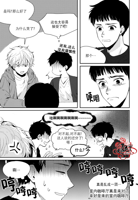 《Say Ending》漫画最新章节 第37话 免费下拉式在线观看章节第【8】张图片