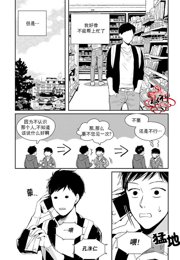 《Say Ending》漫画最新章节 第36话 免费下拉式在线观看章节第【10】张图片