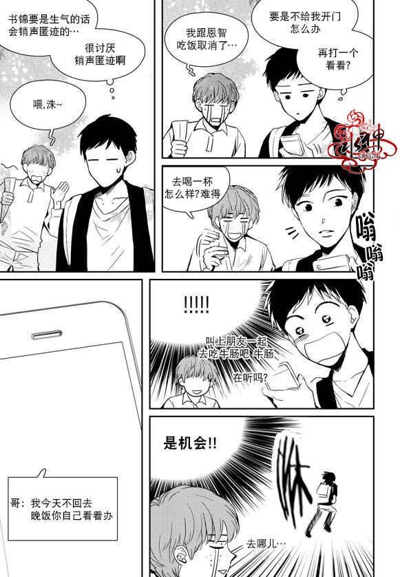 《Say Ending》漫画最新章节 第36话 免费下拉式在线观看章节第【12】张图片