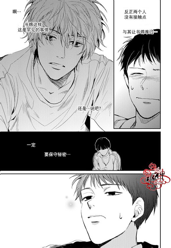 《Say Ending》漫画最新章节 第36话 免费下拉式在线观看章节第【20】张图片