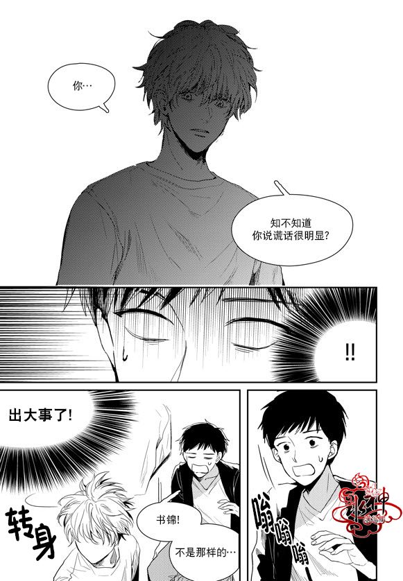 《Say Ending》漫画最新章节 第36话 免费下拉式在线观看章节第【22】张图片