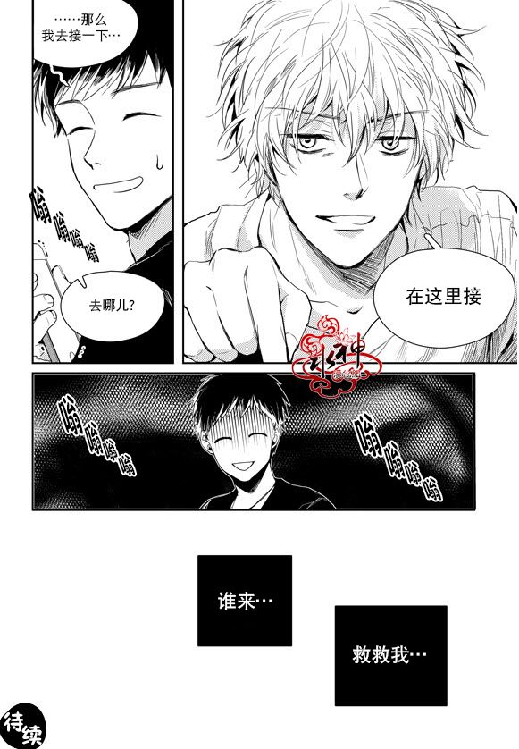 《Say Ending》漫画最新章节 第36话 免费下拉式在线观看章节第【24】张图片