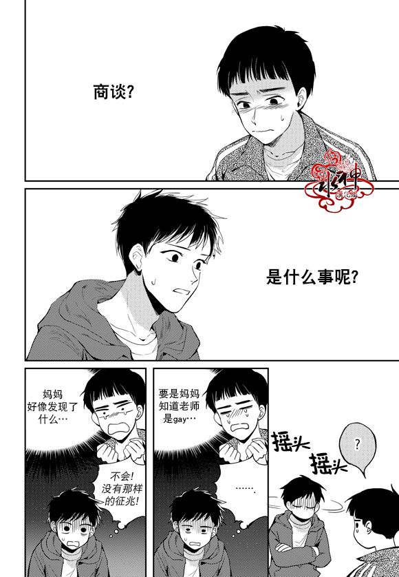 《Say Ending》漫画最新章节 第36话 免费下拉式在线观看章节第【3】张图片