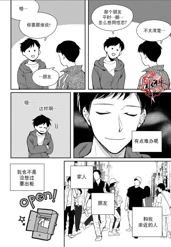 《Say Ending》漫画最新章节 第36话 免费下拉式在线观看章节第【5】张图片