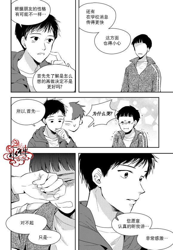 《Say Ending》漫画最新章节 第36话 免费下拉式在线观看章节第【7】张图片